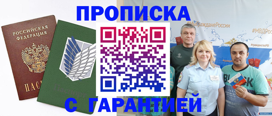 прописка паспорт в Дмитрове