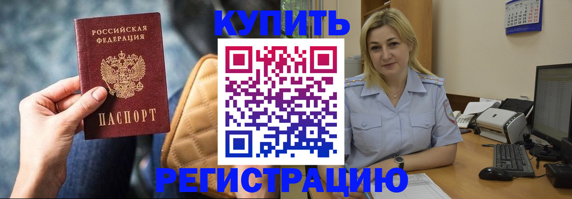 прописка законно в Дмитрове
